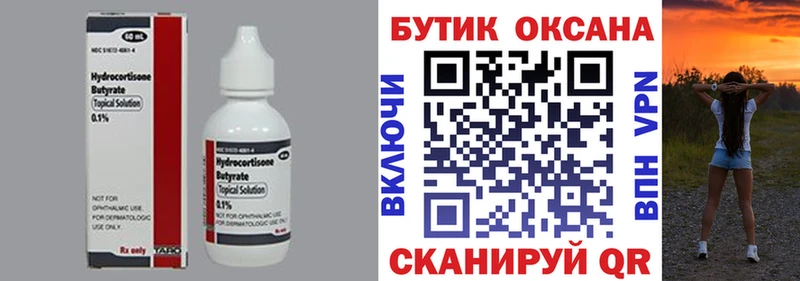 Бутират Butirat блэк спрут вход Усть-Катав